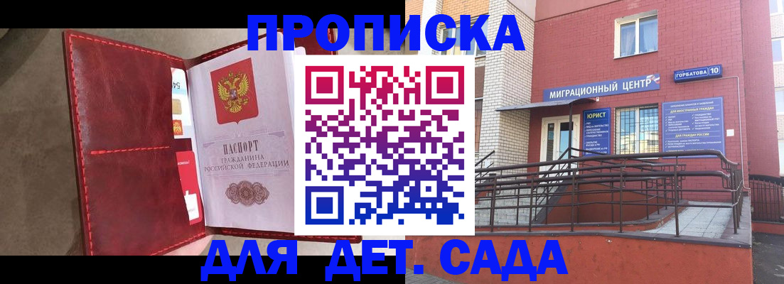 прописка в квартире в Калининграде