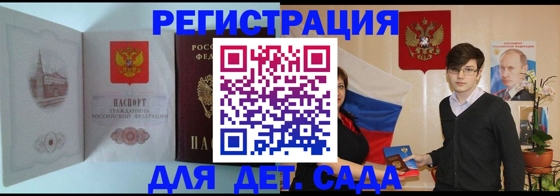 прописка для школы в Калининграде