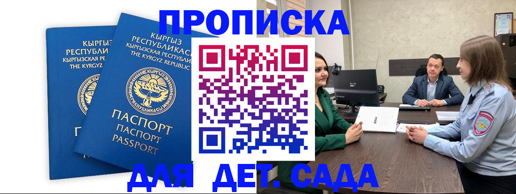 временная прописка в Калининграде